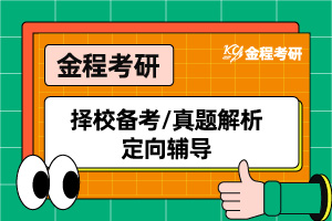 上海交通大學(xué)2025年金融碩士復(fù)試名單公布：入圍29人！